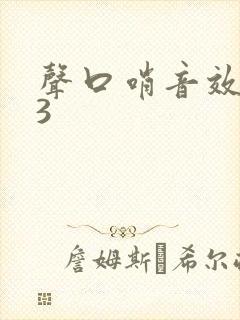 声口哨音效mp3