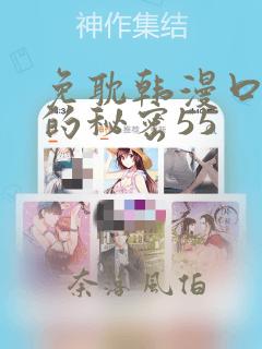 免耽韩漫口红胶的秘密55：结局+番外