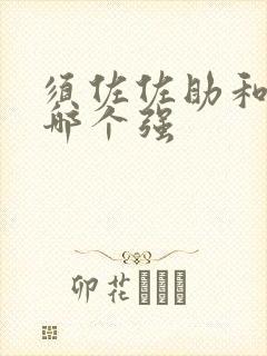 须佐佐助和鹰佐哪个强