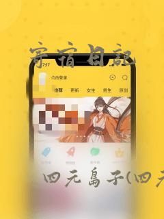 寄宿日记：结局+番外