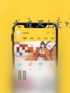 犬夜叉(境外版)：结局+番外