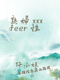 熟妇 xxx feer 性