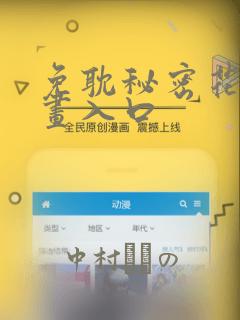 免耽秘密花园漫画入口