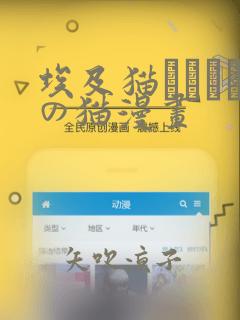 埃及猫エジプトの猫漫画：结局+番外