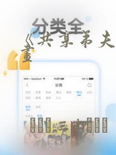 《共享弟夫》漫画