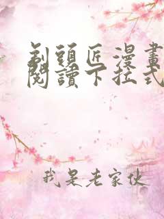 剃头匠漫画免费阅读下拉式六漫画