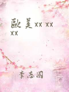 欧美xx xxxx