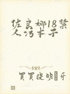 佐良娜18禁同人污本子