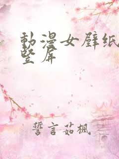 动漫女壁纸高清竖屏