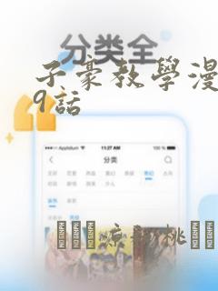 子豪教学漫画49话：结局+番外