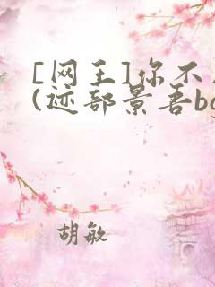 [网王]你不在(迹部景吾bg)晓星沉河