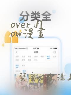 over flow漫画：结局+番外