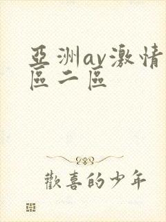 亚洲av激情一区二区