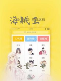 海贼王：结局+番外