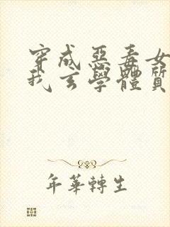 穿成恶毒女配,我玄学体质曝光了