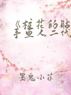 《校花的贴身高手鱼人二代》阅读全文