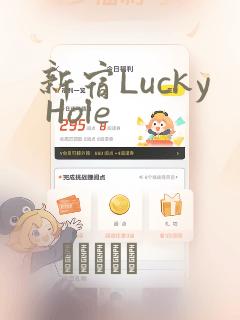 新宿Lucky Hole