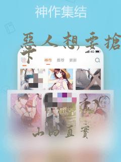 恶人想要抢救一下