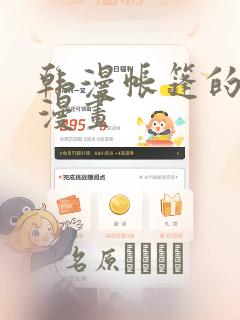 韩漫帐篷的秘密漫画：结局+番外