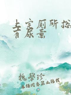 上完厕所总感觉有尿意