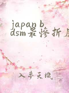 japan bdsm最惨折磨bdsm