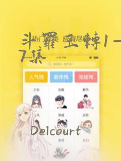 斗罗玉转1—37集：结局+番外