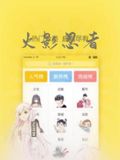 火影忍者：结局+番外