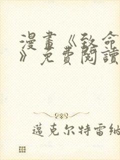 漫画《致命的她》免费阅读