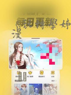 《玩转学姊》韩漫：结局+番外