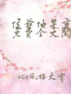侯爷他是重生的免费全文阅读