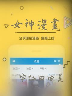 女神漫画