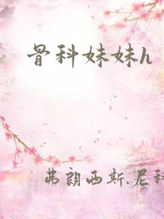 骨科妹妹h