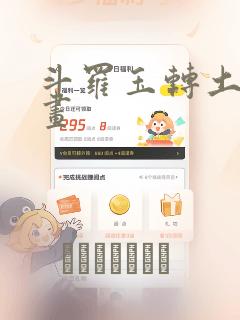 斗罗玉转土豪漫画