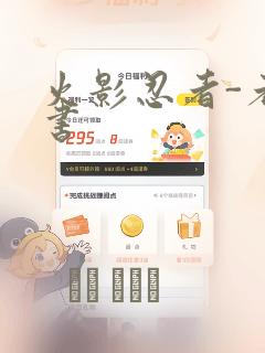 火影忍者-者之书