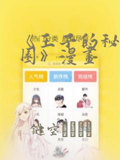 《王子的秘密花园》漫画：结局+番外