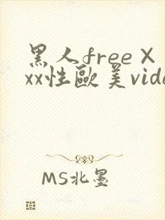 黑人free×xx性欧美video