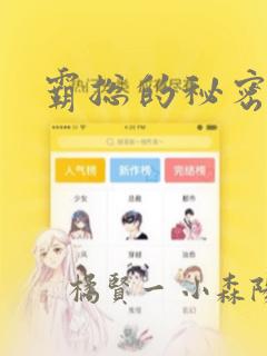 霸总的秘密教学