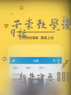 子豪教学漫画49话：结局+番外