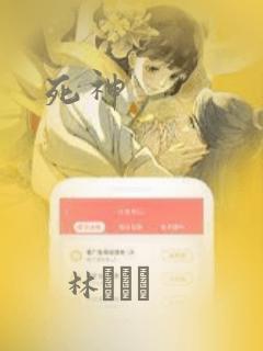 死神：结局+番外