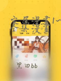 家属漫画1~6全集漫画