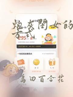 炮灰闺女的生存方式：结局+番外