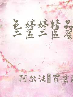 色婷婷精品久久二区二区蜜臀av