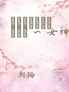 オプスキュリテマジー ～ 女神の精胧