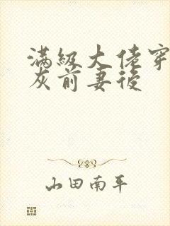 满级大佬穿成炮灰前妻后
