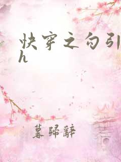 快穿之勾引男主h