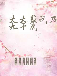 大太监我乃大明九千岁