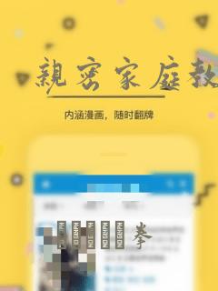 亲密家庭教师：结局+番外
