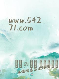 www.54271.com