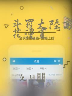 斗罗大陆高清樱花漫画：结局+番外