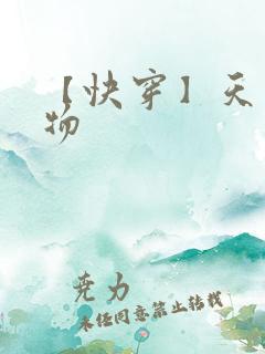 【快穿】天生尤物